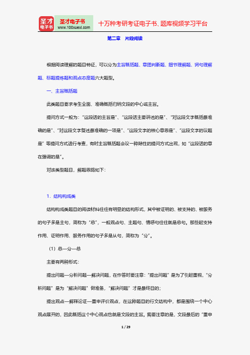广西壮族自治区农村信用社公开招聘工作人员考试复习全书行政能力测验片段阅读【圣才出品】