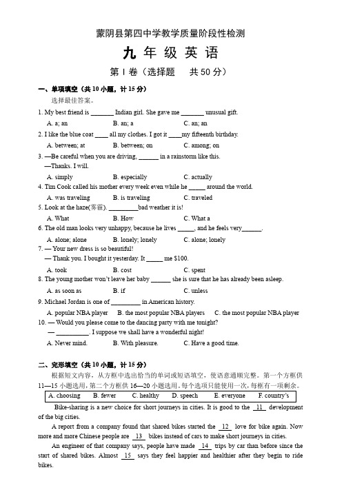 山东省蒙阴县第四中学2021届九年级上学期收心考试英语试题