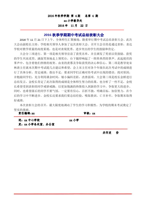 教导处11月工作简报