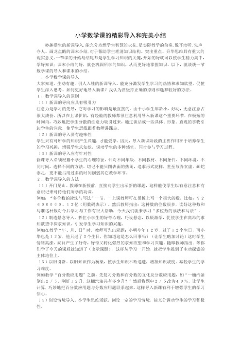 课前导入和小结