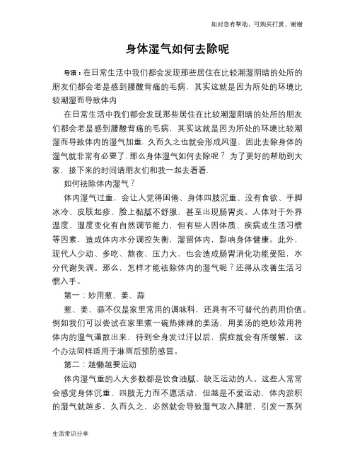 身体湿气如何去除呢