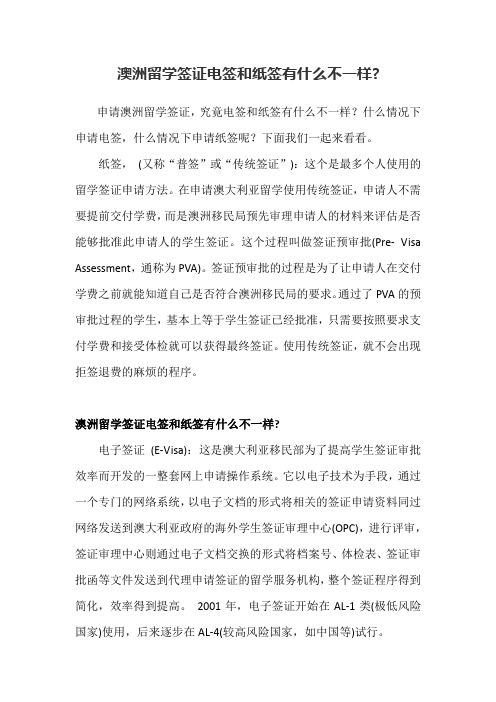 澳洲留学签证电签和纸签有什么不一样