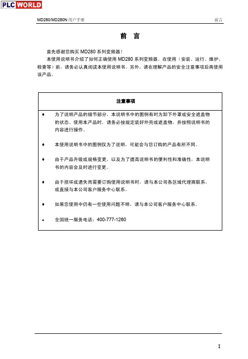 汇川md280系列变频器用户手册