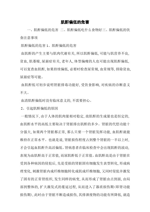 肌酐偏低的危害