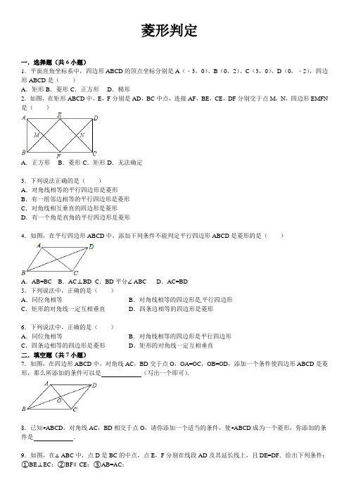 菱形的判定