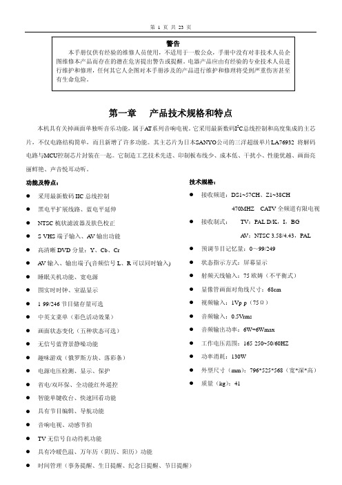 《维修技术--LA76931(TCL)维修精要》(PDF 44页)