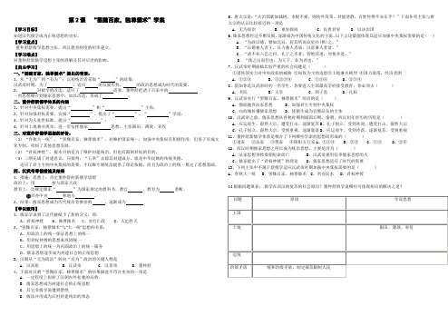 第2课罢黜百家独尊儒术___导学案
