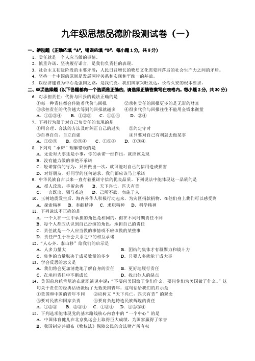 九年级思想品德阶段测试卷