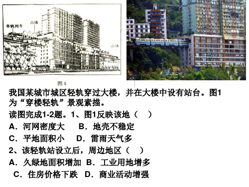 16年4月福建省质检地理高清重绘讲解
