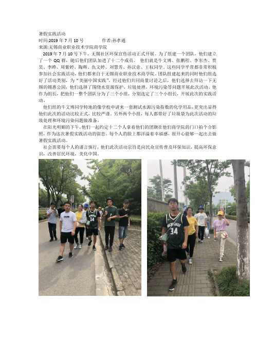 7月10号  暑期实践活动新闻稿