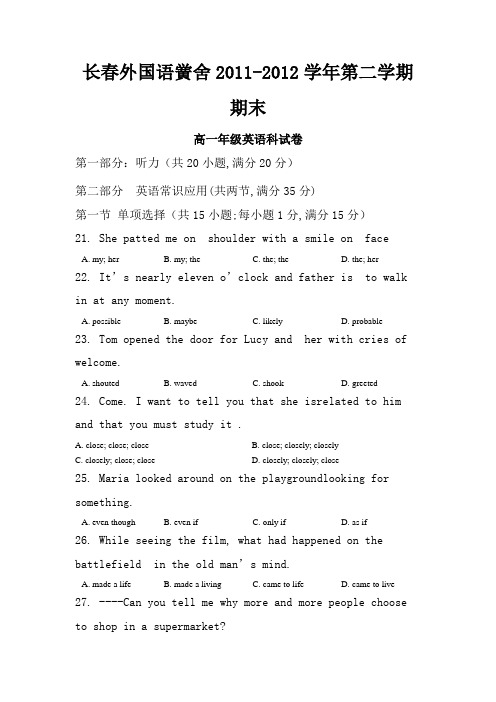 吉林省长春外国语学校11至12学年下学期高一期末考试英语(附答案)