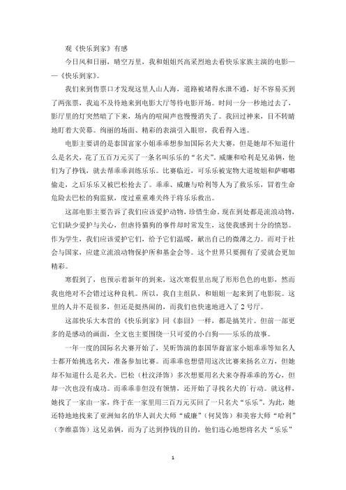 精选美文观《快乐到家》有感