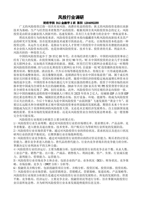 风投行业调研