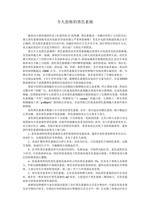 令人恐怖的黑色素瘤