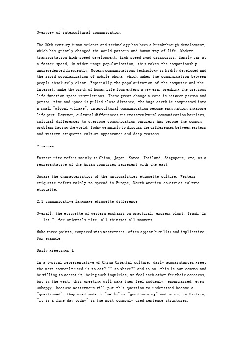 中西文化差异(英文版)(选修课论文)