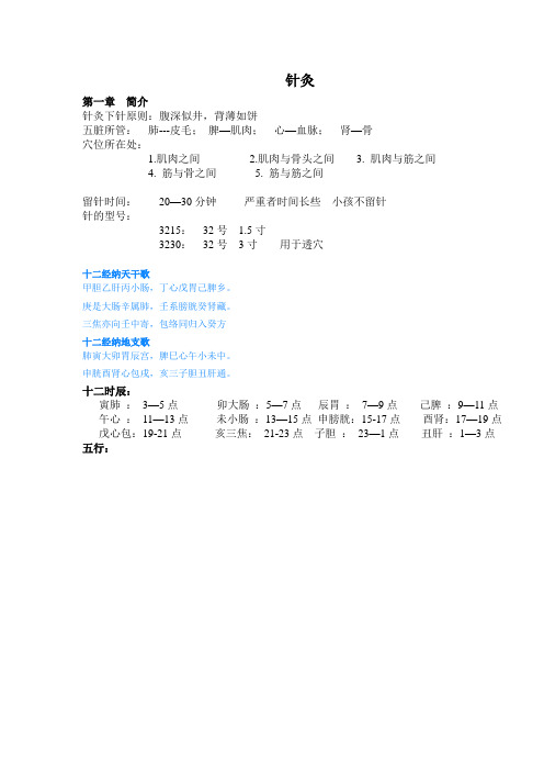 14课 手太阴肺经笔记