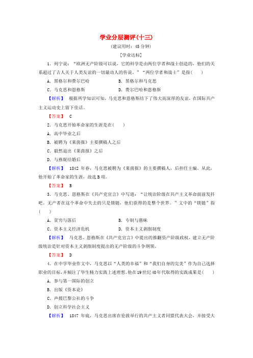 2018版高中历史学业分层测评13人民版选修4
