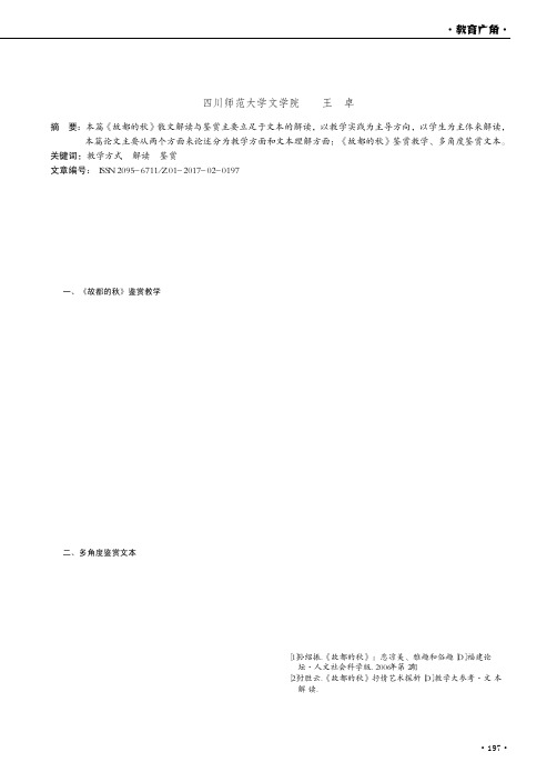 《故都的秋》文本解读与鉴赏