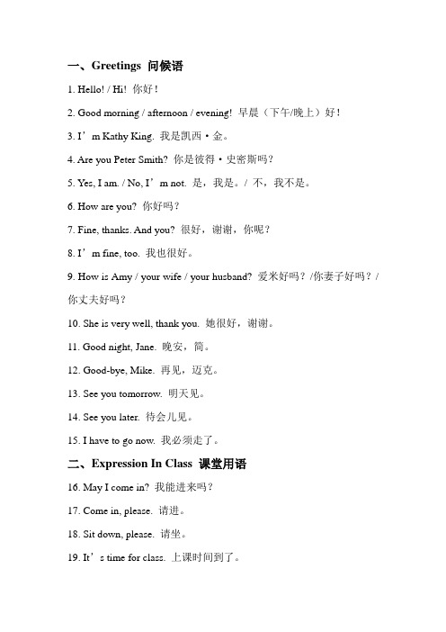 中石油海外人员英语900句