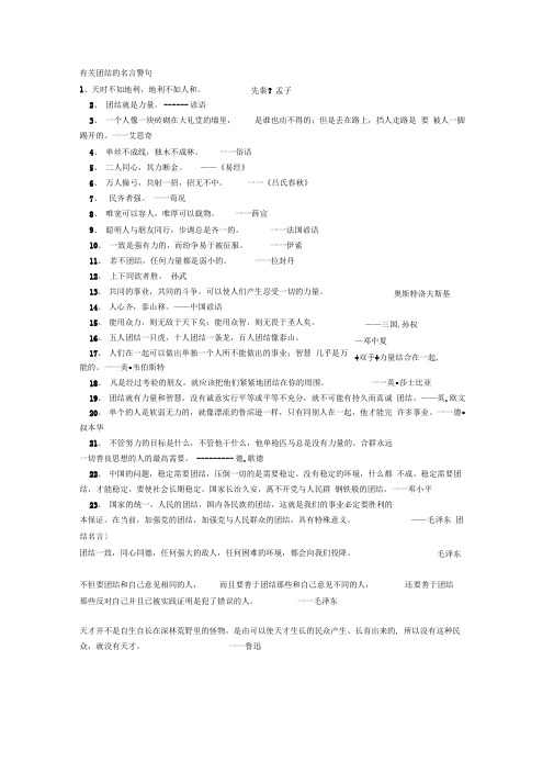 有关团结的名言警句