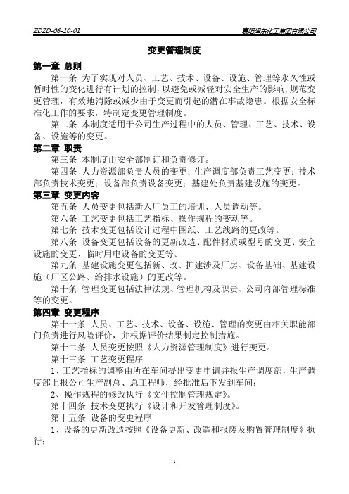 变更管理制度