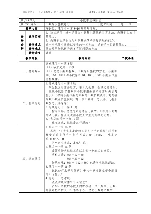 苏教版五上数学第五单元 小数乘法和除法5-5小数除以整数练习