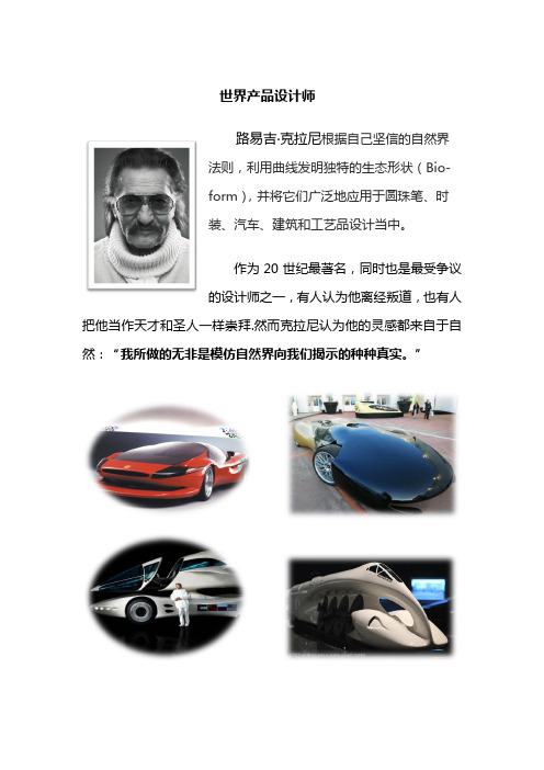 世界产品设计师