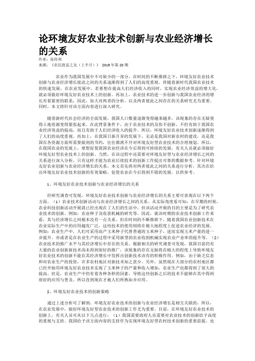 论环境友好农业技术创新与农业经济增长的关系