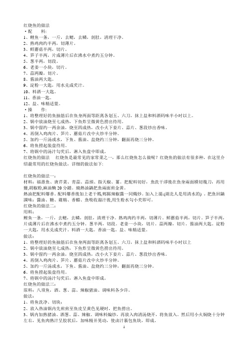 红烧鱼的做法