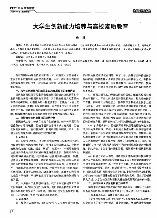 大学生创新能力培养与高校素质教育