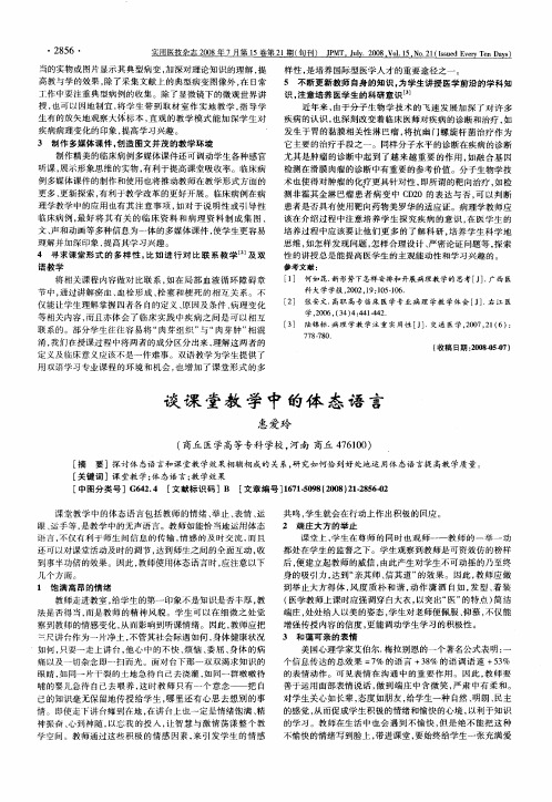 谈课堂教学中的体态语言