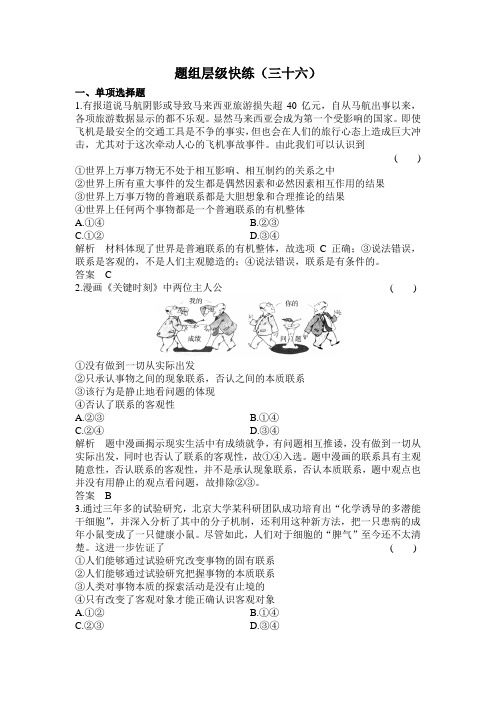 【高考调研】2016届高三政治一轮复习(课件及课时作业)：必修四题组36