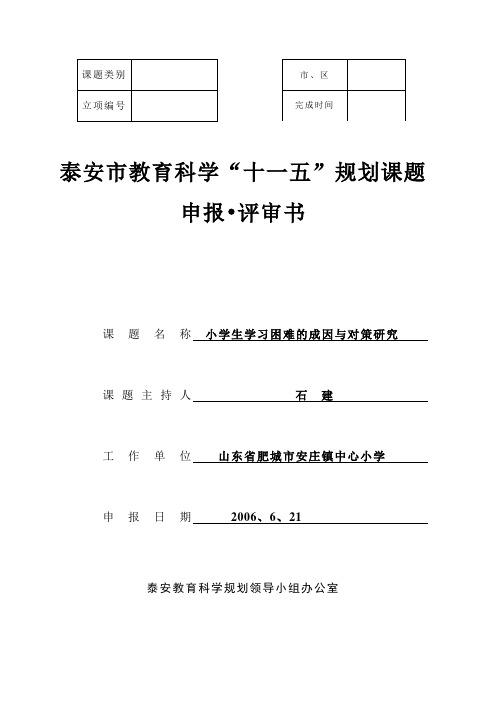 中心小学课题申报评审书