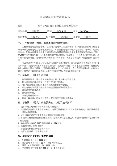 任务书：基于CPLD三相全控桥整流电源的设计