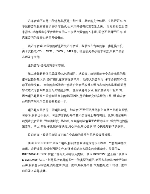 如何改造汽车音响概要