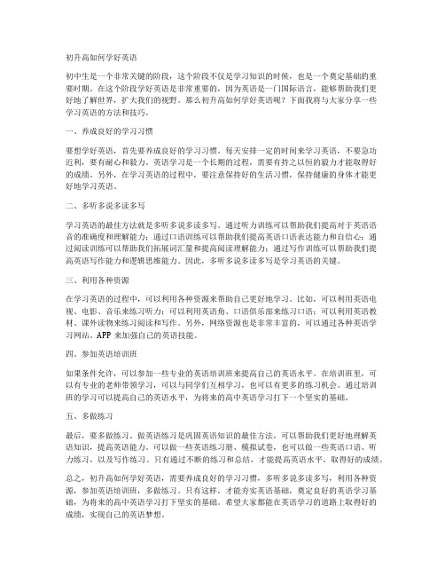 初升高如何学好英语