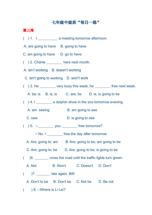 七年级英语“每日一练” Word 文档