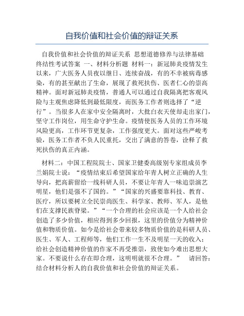 模板-自我价值和社会价值的辩证关系