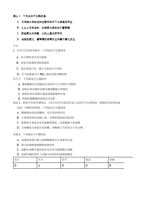 化学与生活---有答案