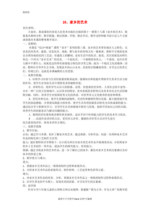 六年级美术上册《家乡的艺术》说课稿-人美版
