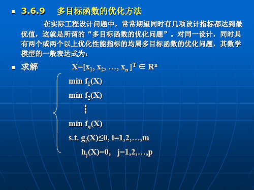 优化设计习题课共56页文档