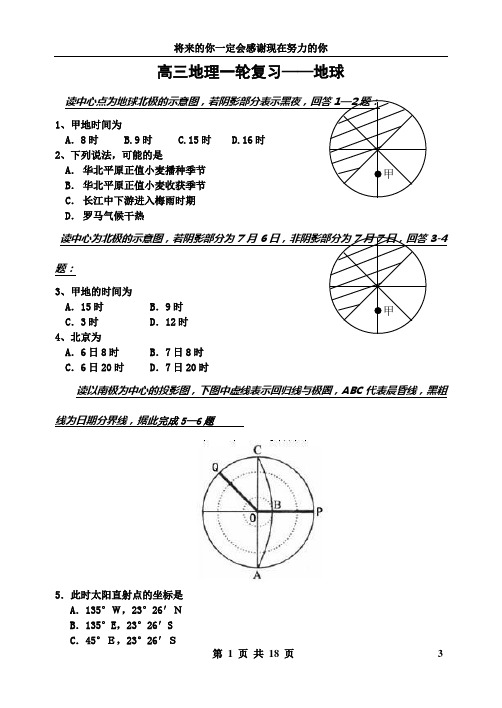 高三地理一轮复习——地球运动