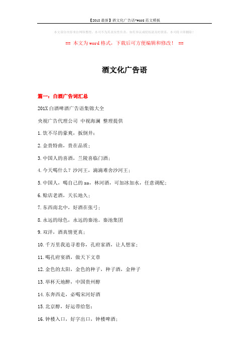【2018最新】酒文化广告语-word范文模板 (17页)