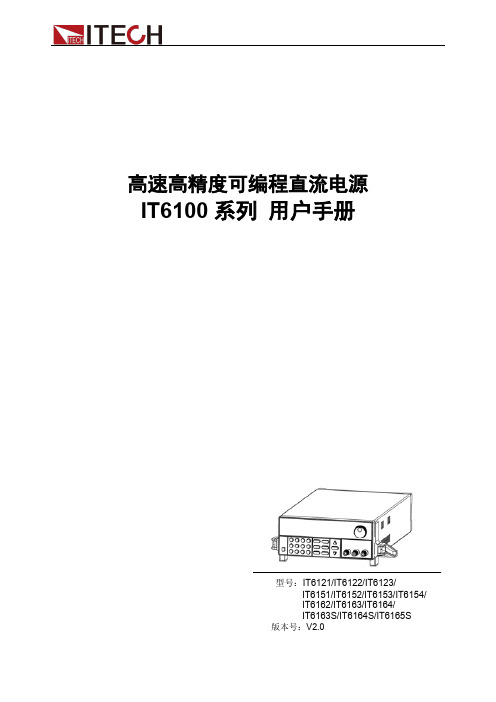 IT6100系列操作手册