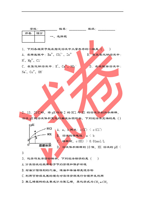 重庆南开中学高2020届高三(上)理科综合练习(1)化学试题 
