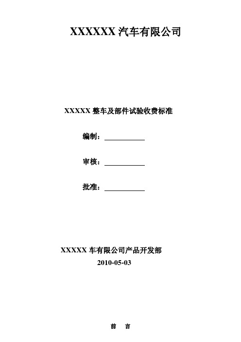 整车及部件试验收费标准