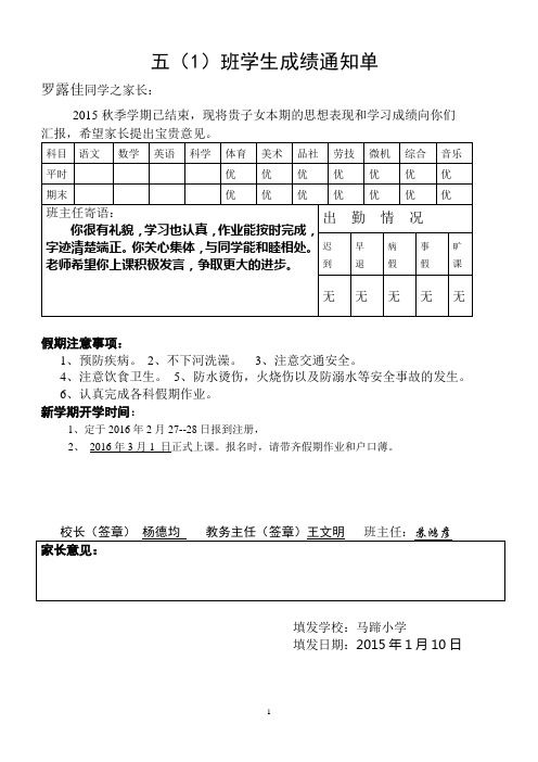 五(1)成绩单