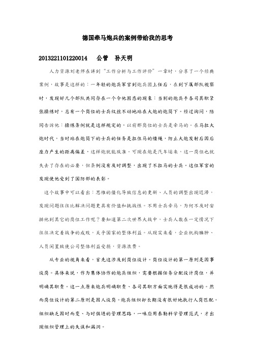 A1德国炮兵的案例带给我的思考