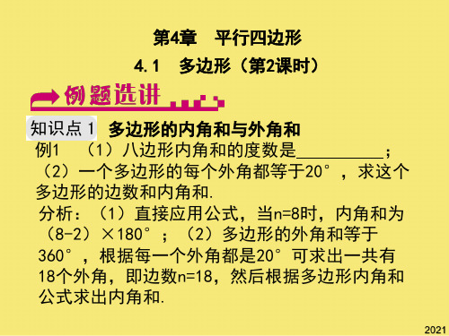 八年级数学下册 多边形课件 浙教版2优秀文档