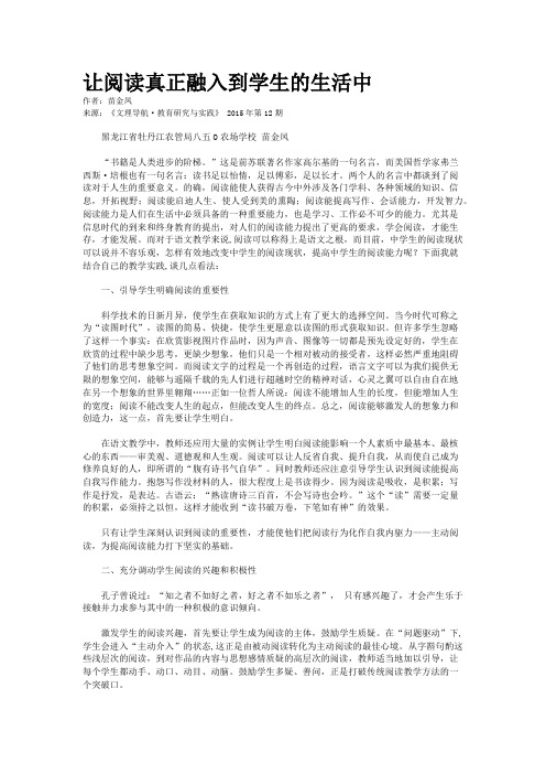 让阅读真正融入到学生的生活中